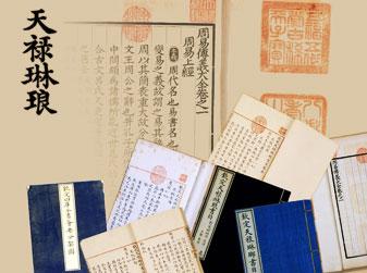 文物收藏和鉴定秘籍——之古籍版本