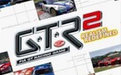 GTR2赛车中文版
