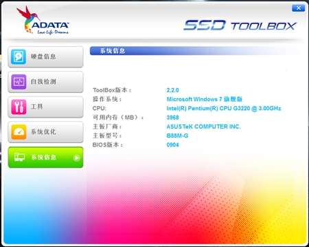 ADATA威刚SSD Toolbox固态硬盘管理工具
