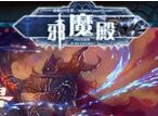 植物大战魔兽