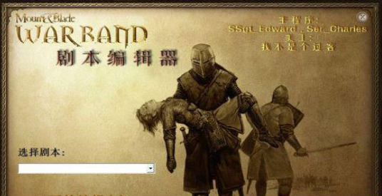 《骑马与砍杀：战团》v1.153魔球修改器(SSgt_edward)