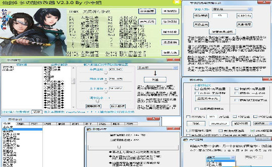 仙剑奇侠传6六十四项修改器/仙剑6多功能修改器仙剑奇侠传6