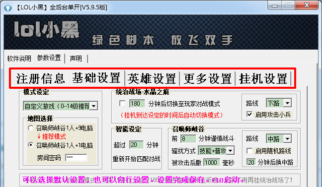 lol刷金币辅助工具