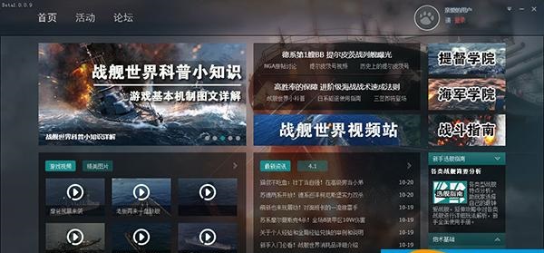 战舰世界大脚官方最新版 v1.0.0.9