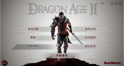 《龙腾世纪2》初始界面及设置汉化补丁初始界面及设置汉化补丁