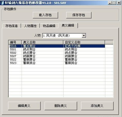 轩辕剑6存档修改工具
