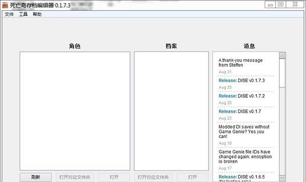 《死亡岛：激流》存档编辑器中文版v0.1.7.3[DISE]