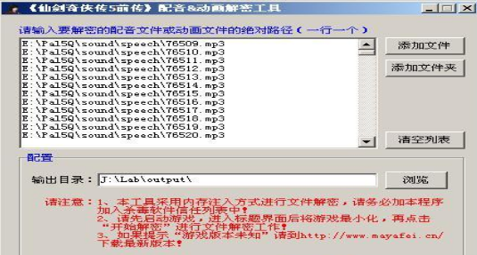《仙剑奇侠传五前传》动画配音文件解密工具v1.2.2