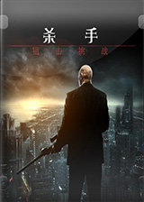 《杀手5：狙击挑战》游翔天邈完美汉化补丁V1.1