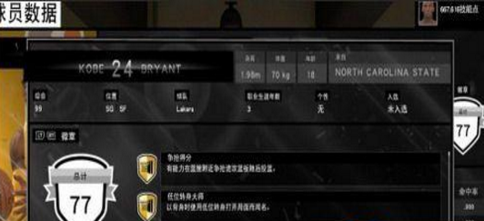 《NBA 2K15》科比MC辉煌生涯存档