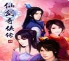 《仙剑奇侠传4》超强初始存档