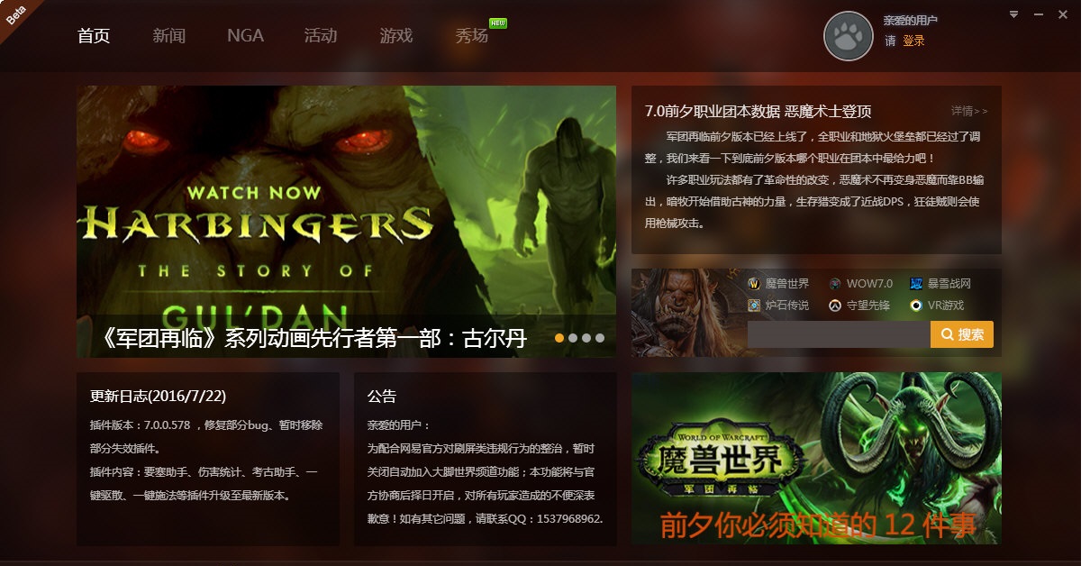 魔兽世界大脚官方最新版 v5.0.0.4
