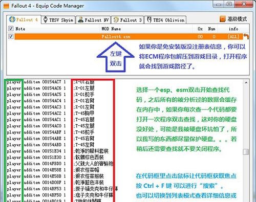《辐射4》装备代码查找工具 ECM_1.7