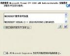 VC++2010运行库