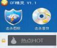 cf精灵盒子v1.6