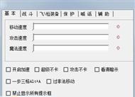 传奇双剑辅助