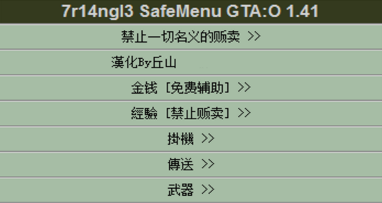 侠盗猎车5v1.41SafeMenu汉化版线上外置修改器[7r14ngl3]