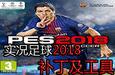 实况足球2018补丁导入CPK文件管理器v1.1