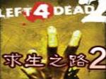 求生之路2守望先锋源氏龙神刀MOD