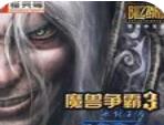 魔兽争霸3冰封王座DotA 6.78中文版