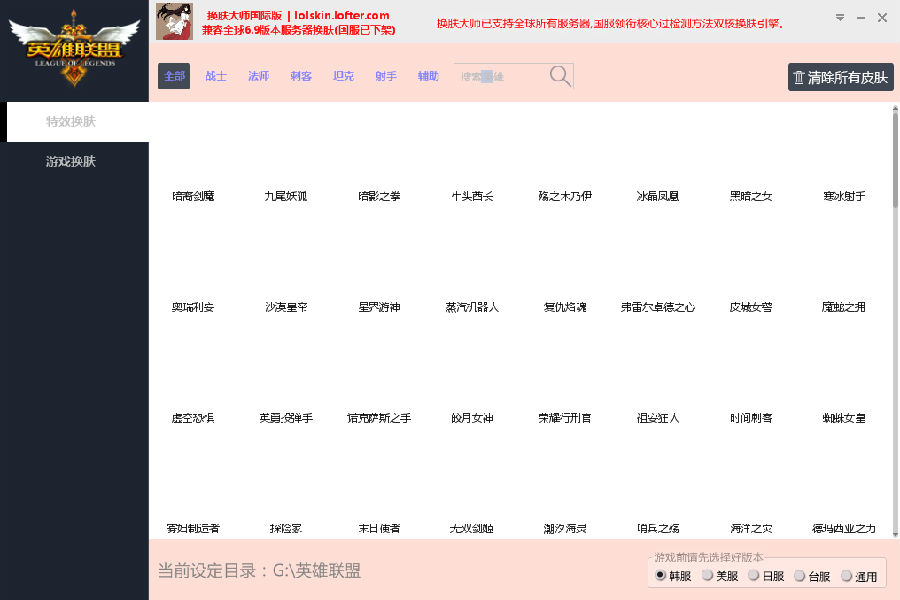 LOL换肤大师国际版v6.9