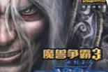 魔兽争霸3冰封王座守护纪年3.5希尔薇