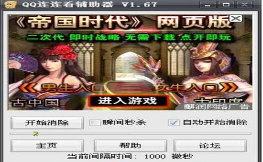 QQ连连看辅助器