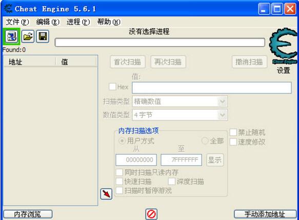 CE内存修改器
