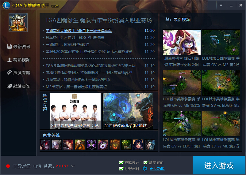 CGA英雄联盟助手