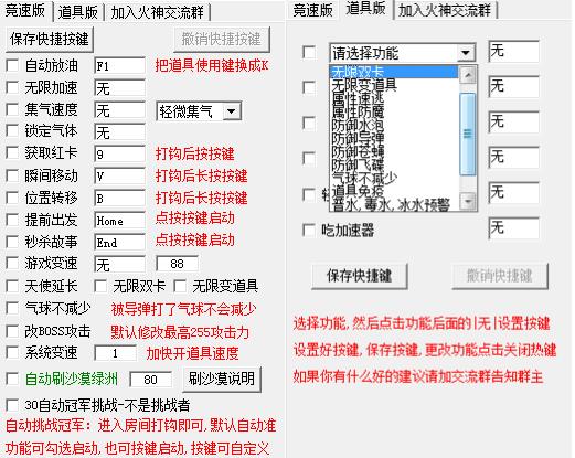 跑跑卡丁车火神多功能辅助