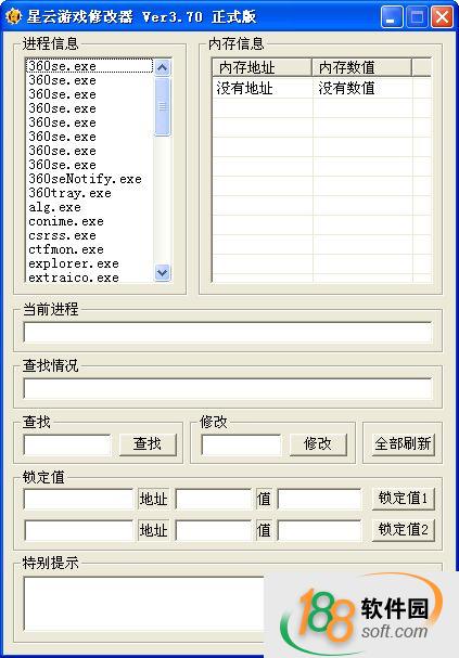 星云游戏修改器