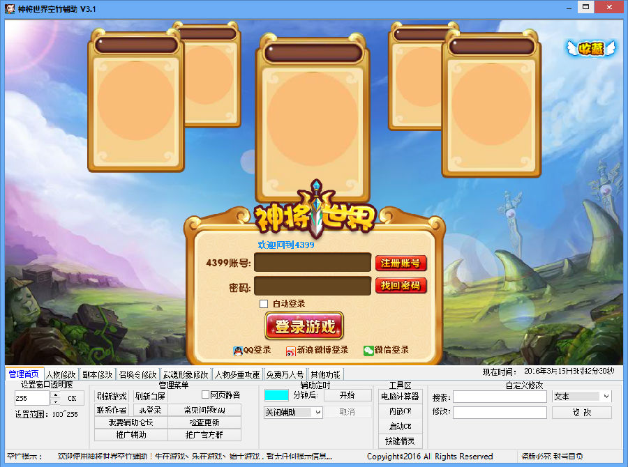 神将世界空竹辅助