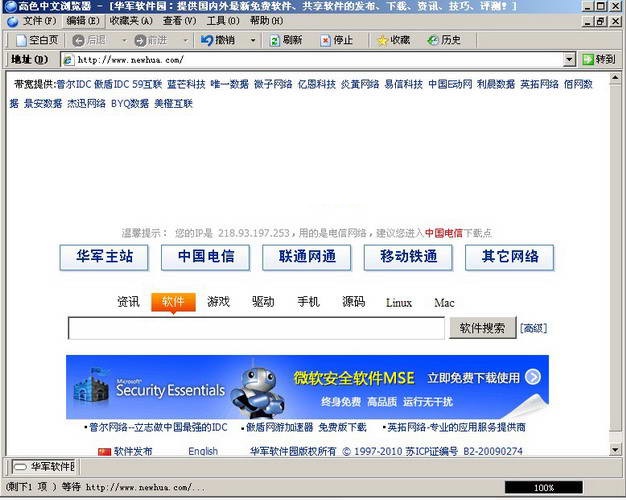 高色中文浏览器