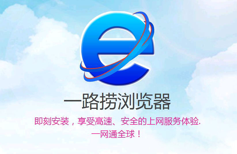一路捞浏览器