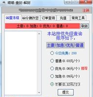 喵喵QQ云查封解封平台