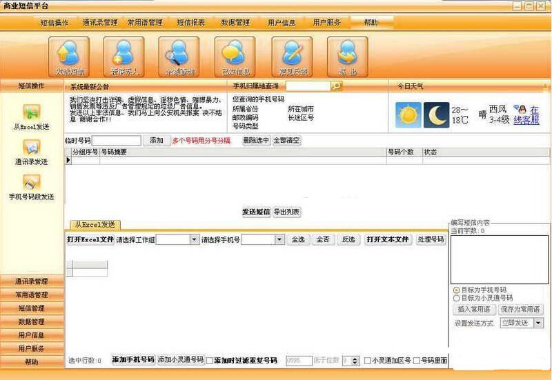 商业短信平台