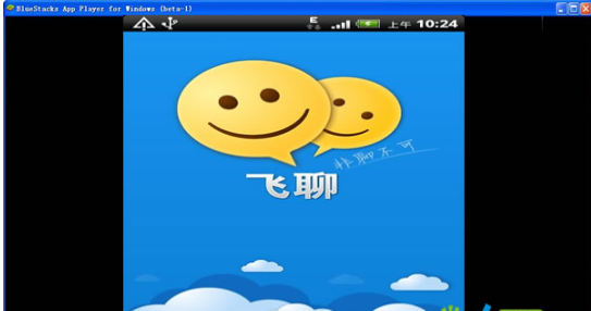 飞聊电脑版