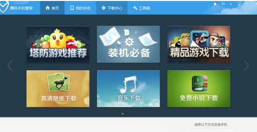 QQ手机助手
