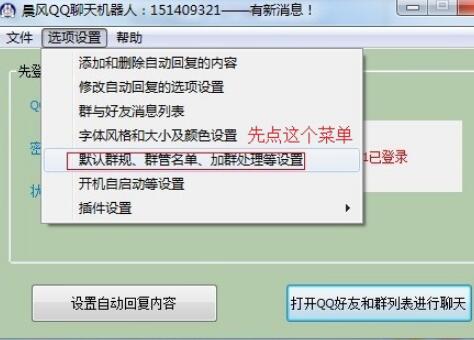 晨风QQ消息王