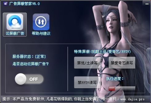 QQ广告屏蔽器