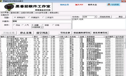 黑番茄淘宝店铺采集王