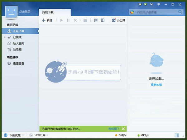 迅雷