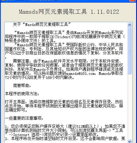 Mamsds网页元素提取工具