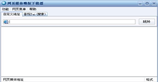 网页媒体嗅探下载器
