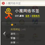 小魔网络书签