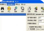 搜易邮件代理王[SyMailGate]