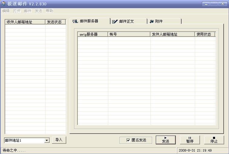兰陵极速邮件[SpeedEmail]