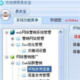 易发宝网络营销系统