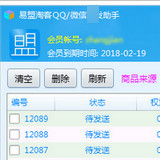 易盟微信QQ淘客助手