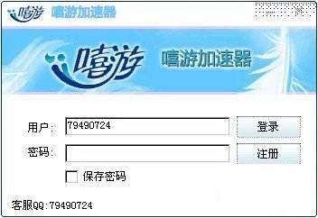 嘻游网游加速器